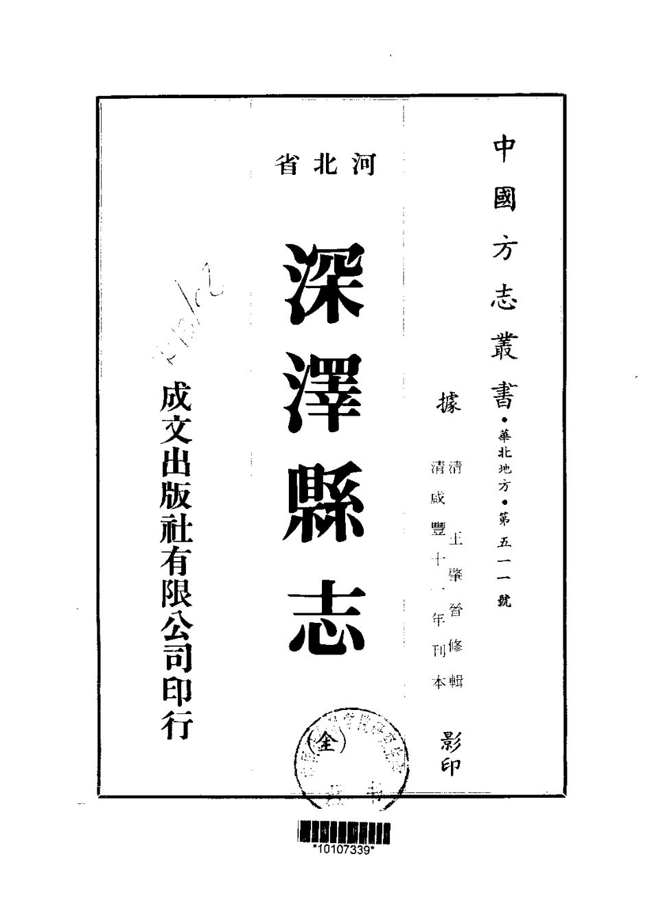 深泽县志（全）.pdf_第1页