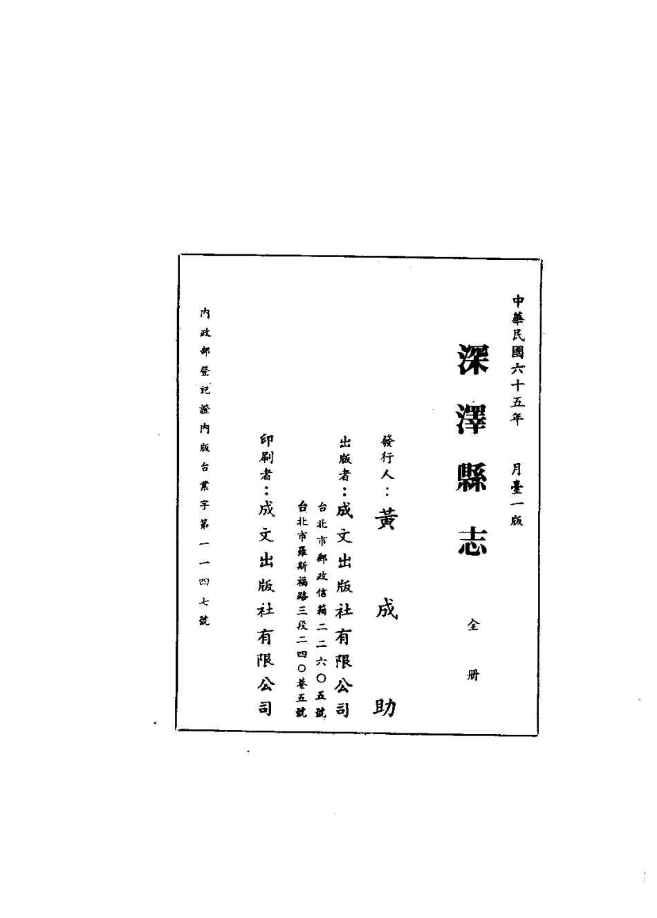 深泽县志（全）.pdf_第2页