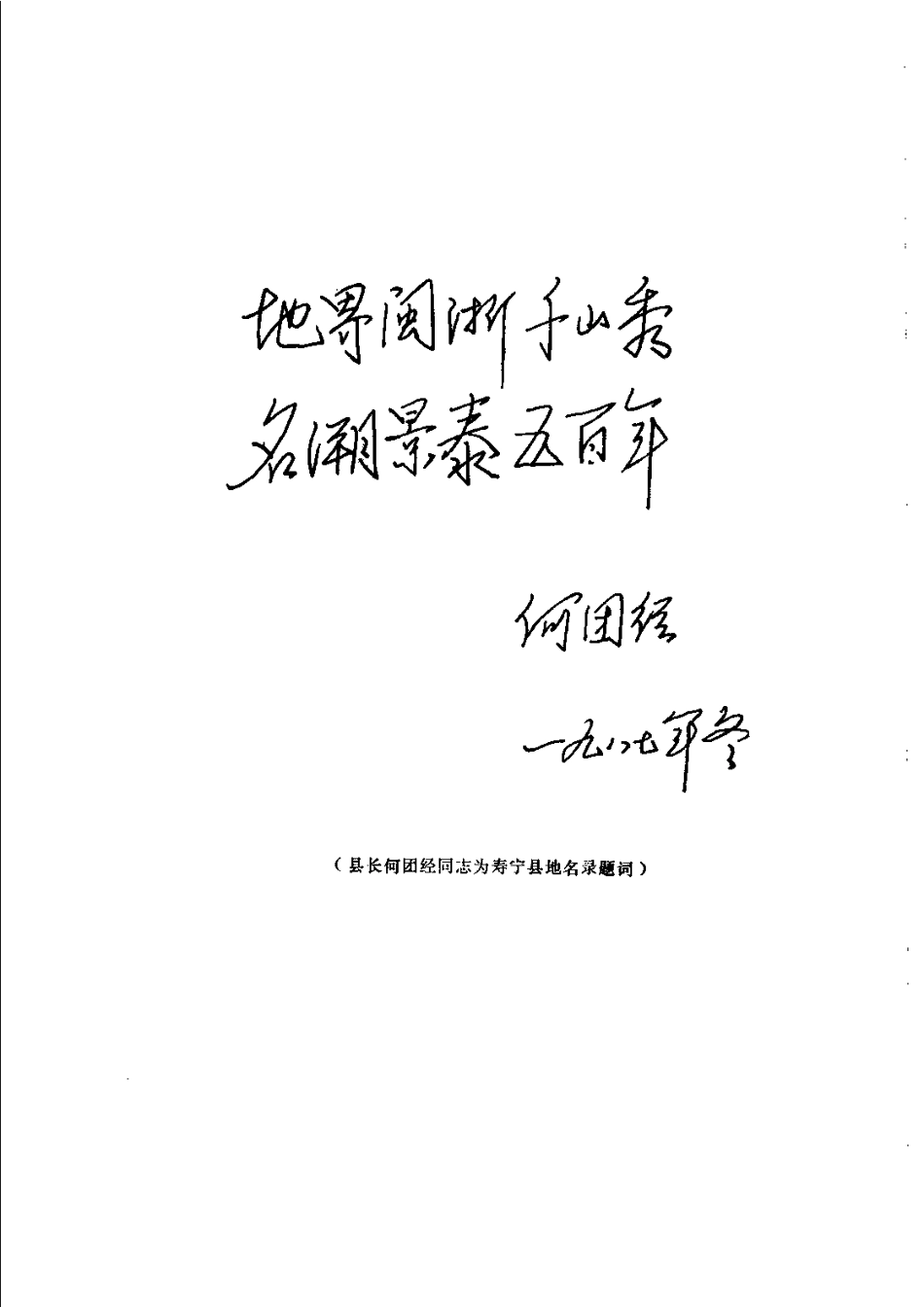 寿宁县地名录.pdf_第3页