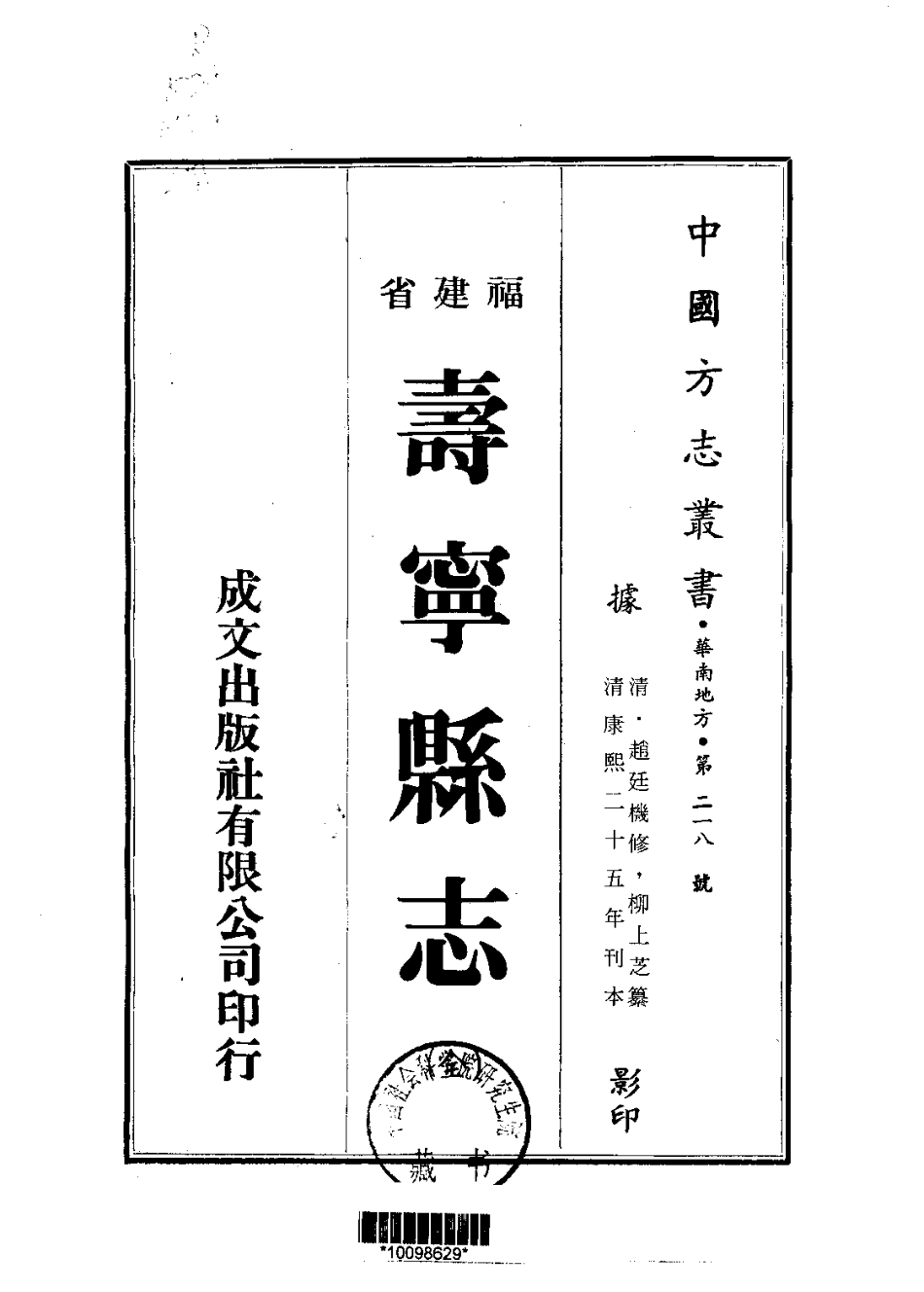 寿宁县志（全）.pdf_第1页