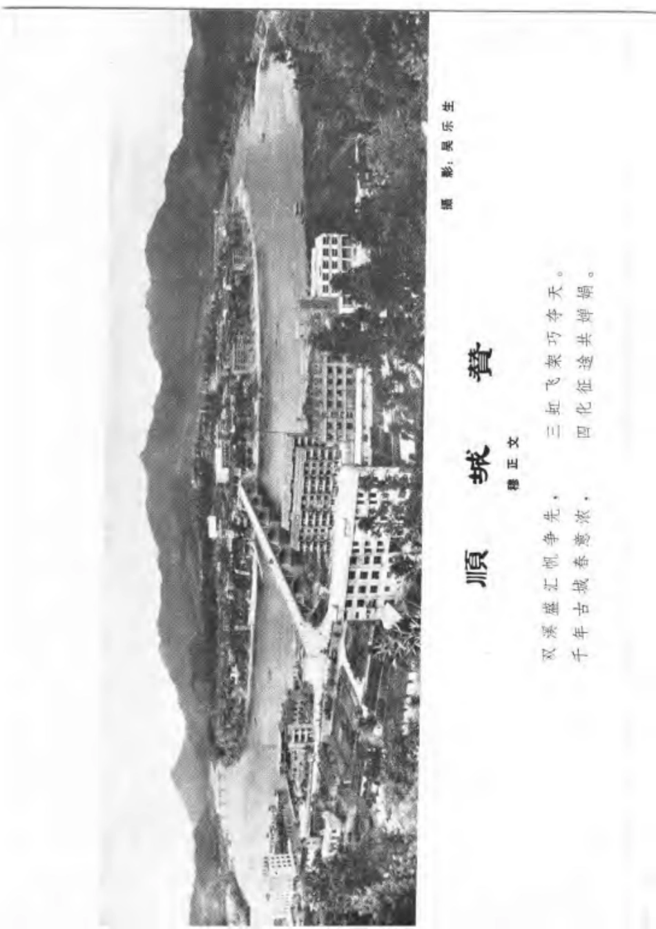 顺昌县地名录.pdf_第3页