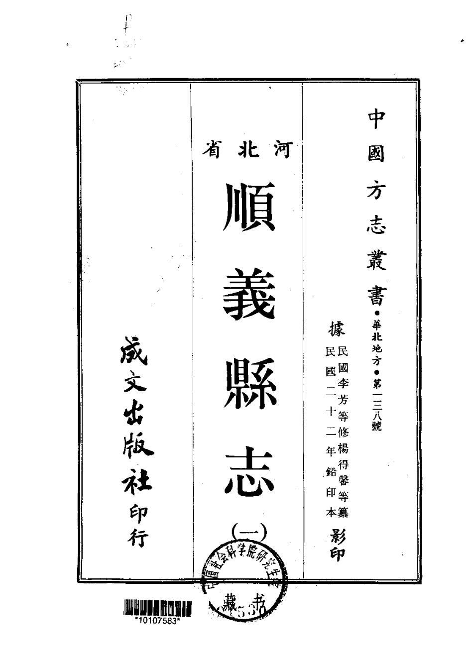 顺义县志（一、二册）.pdf_第1页