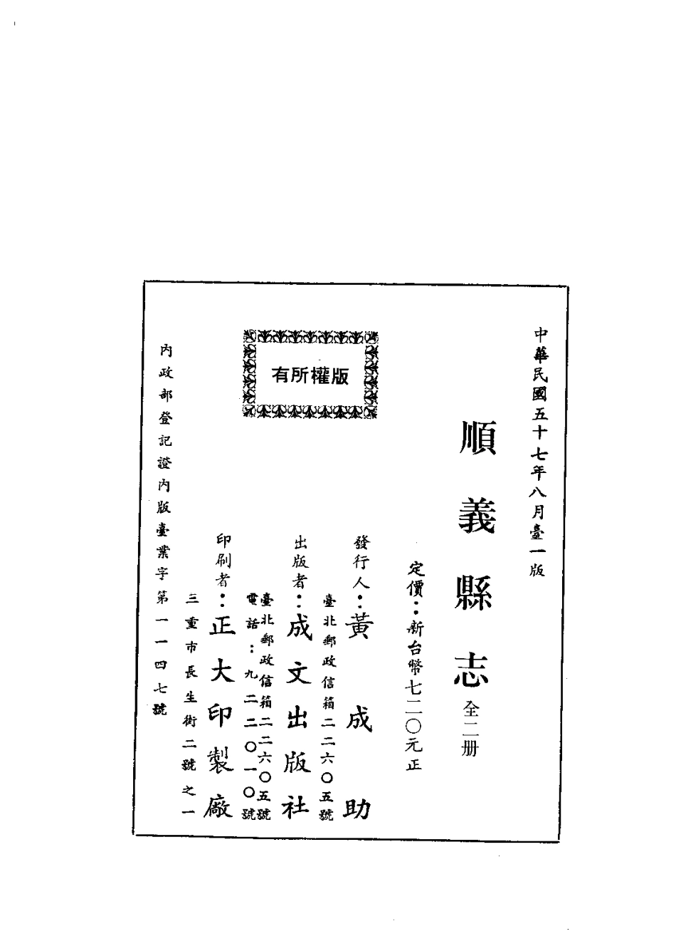 顺义县志（一、二册）.pdf_第3页