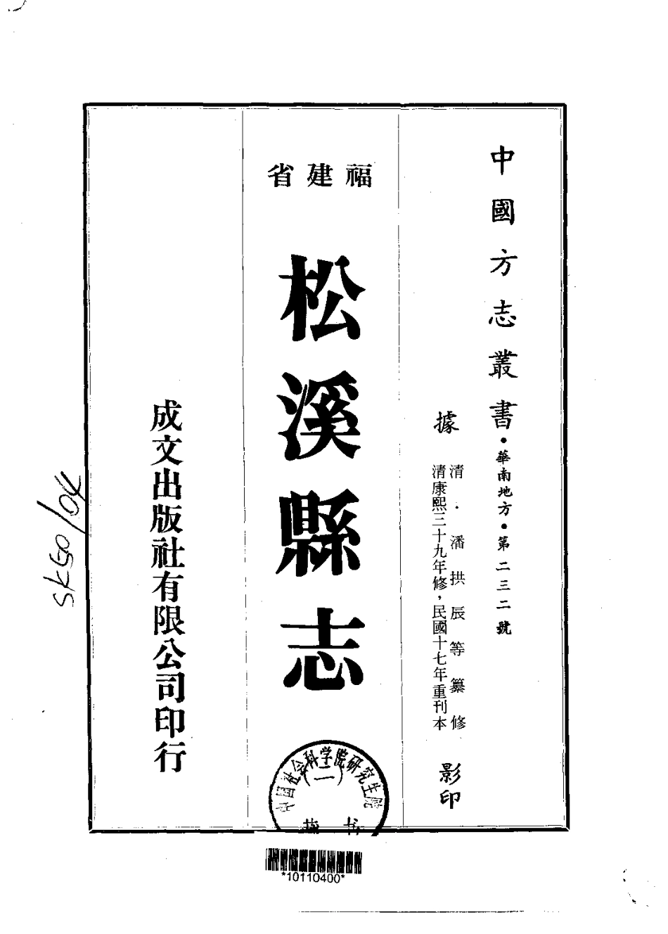 松溪县志（一、二册）.pdf_第2页