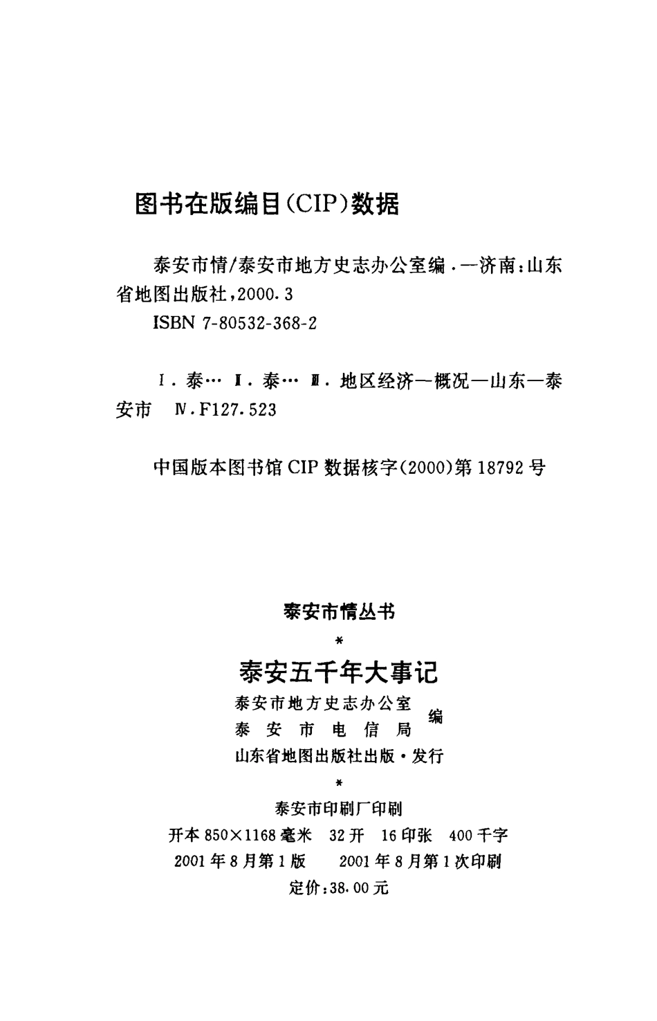 泰安五千年大事记.pdf_第3页
