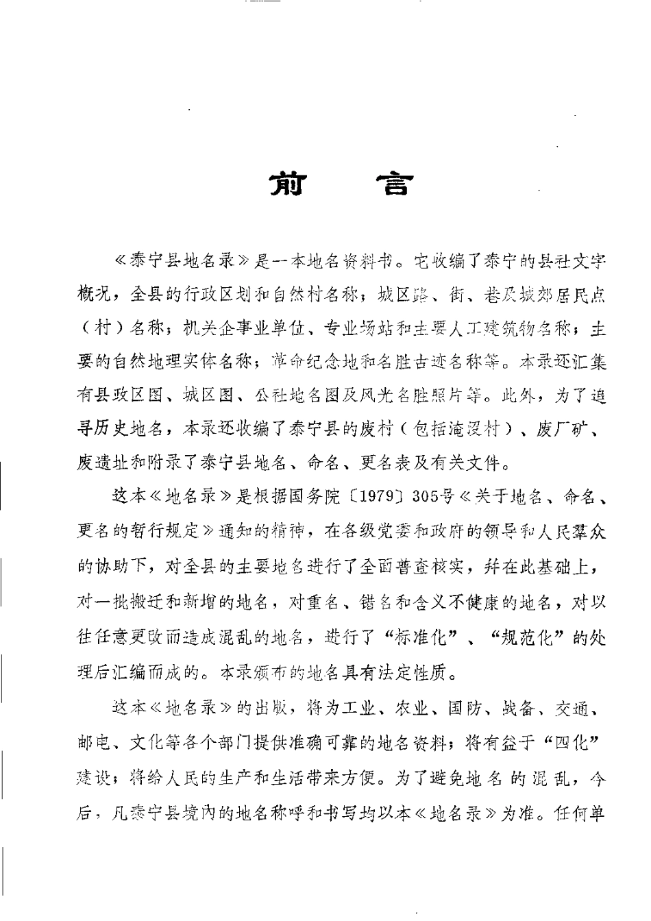 泰宁县地名录.pdf_第3页
