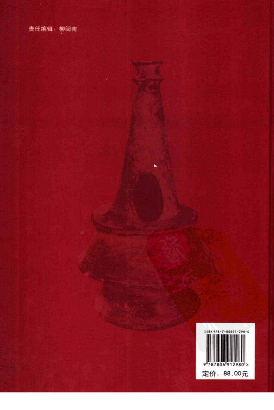 昙石山文化志.pdf_第2页