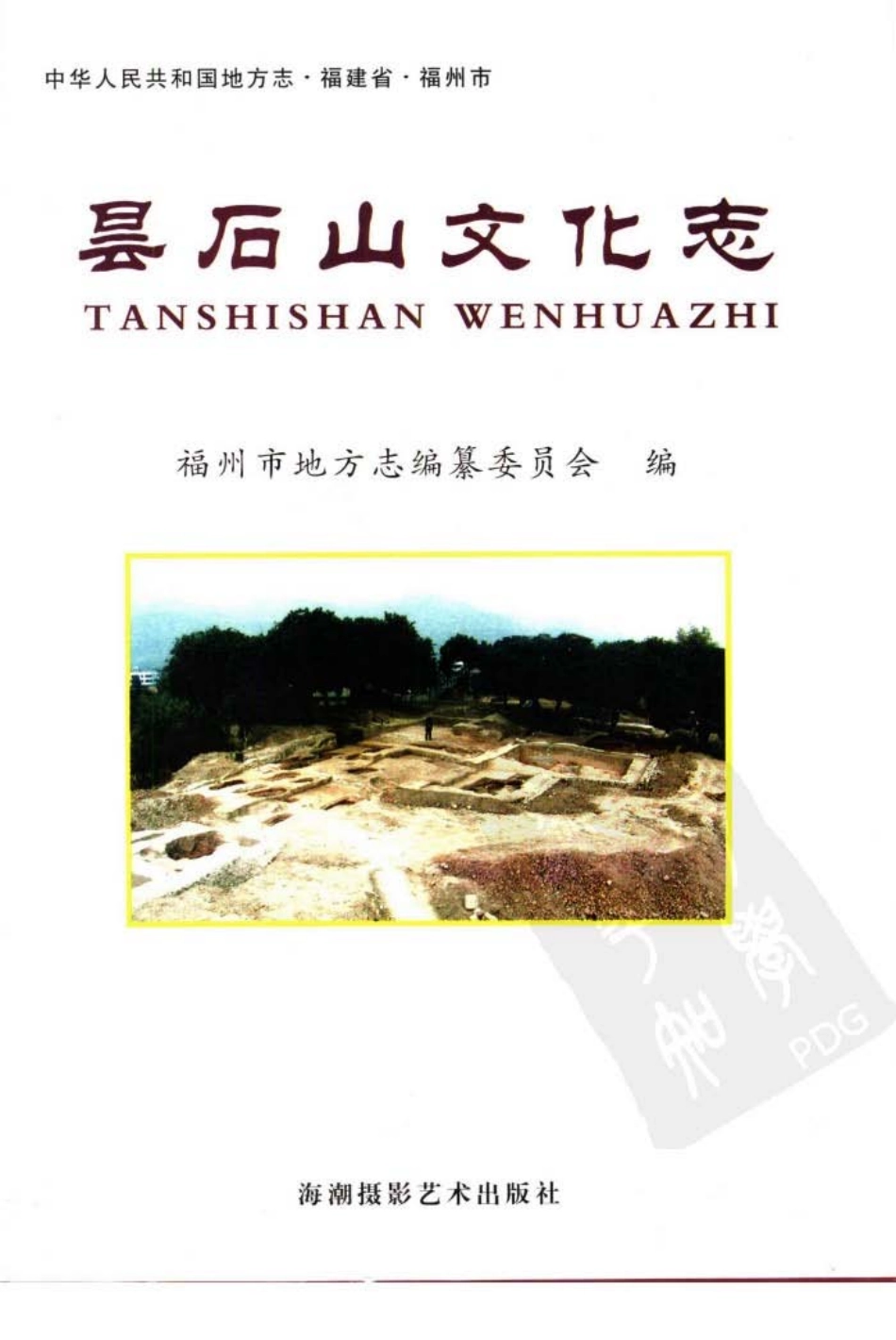 昙石山文化志.pdf_第3页