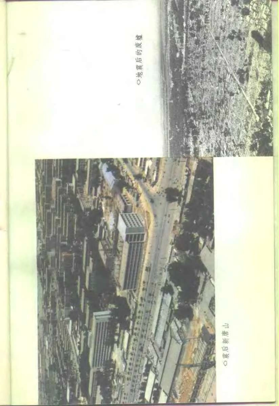 唐山市地名志.pdf_第2页