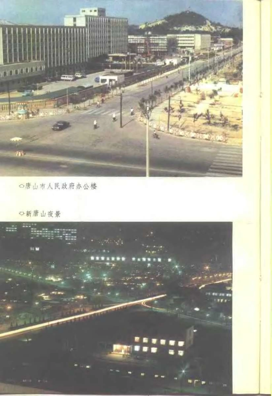 唐山市地名志.pdf_第3页