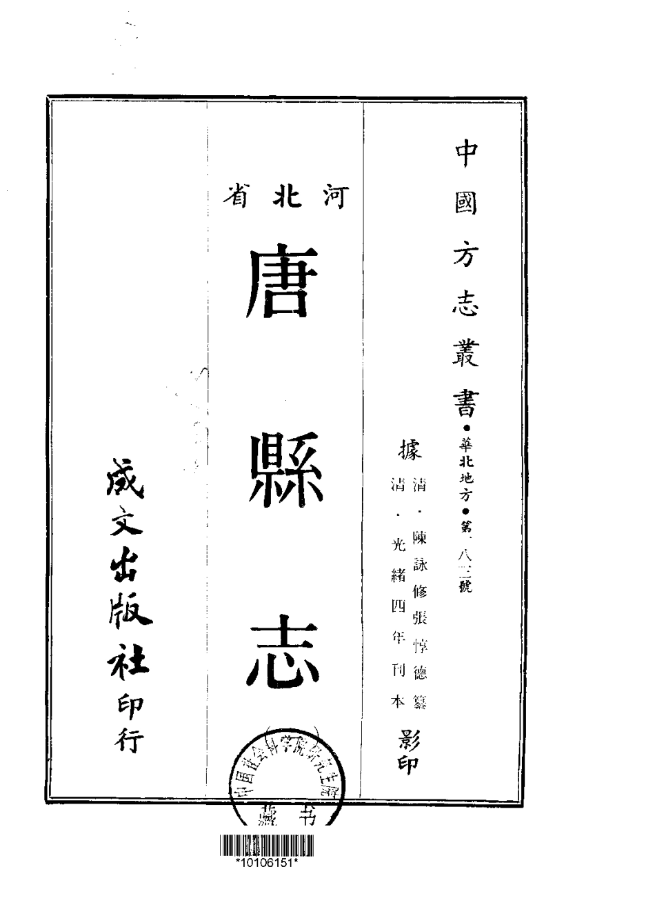唐县志（一、二、三册）.pdf_第1页