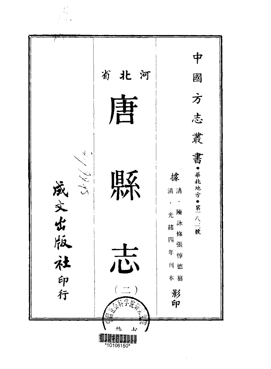 唐县志（一、二、三册）.pdf_第2页