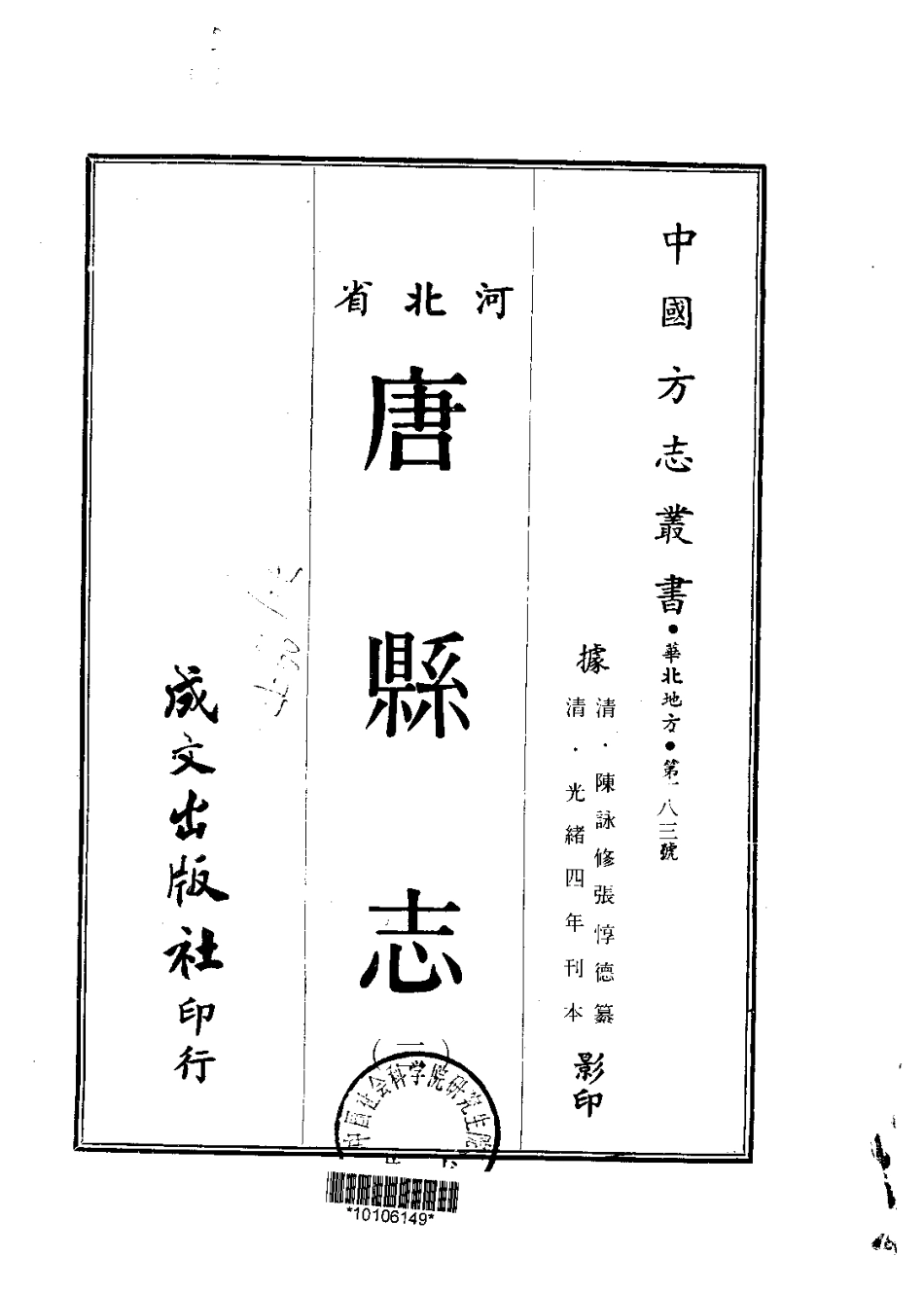 唐县志（一、二、三册）.pdf_第3页
