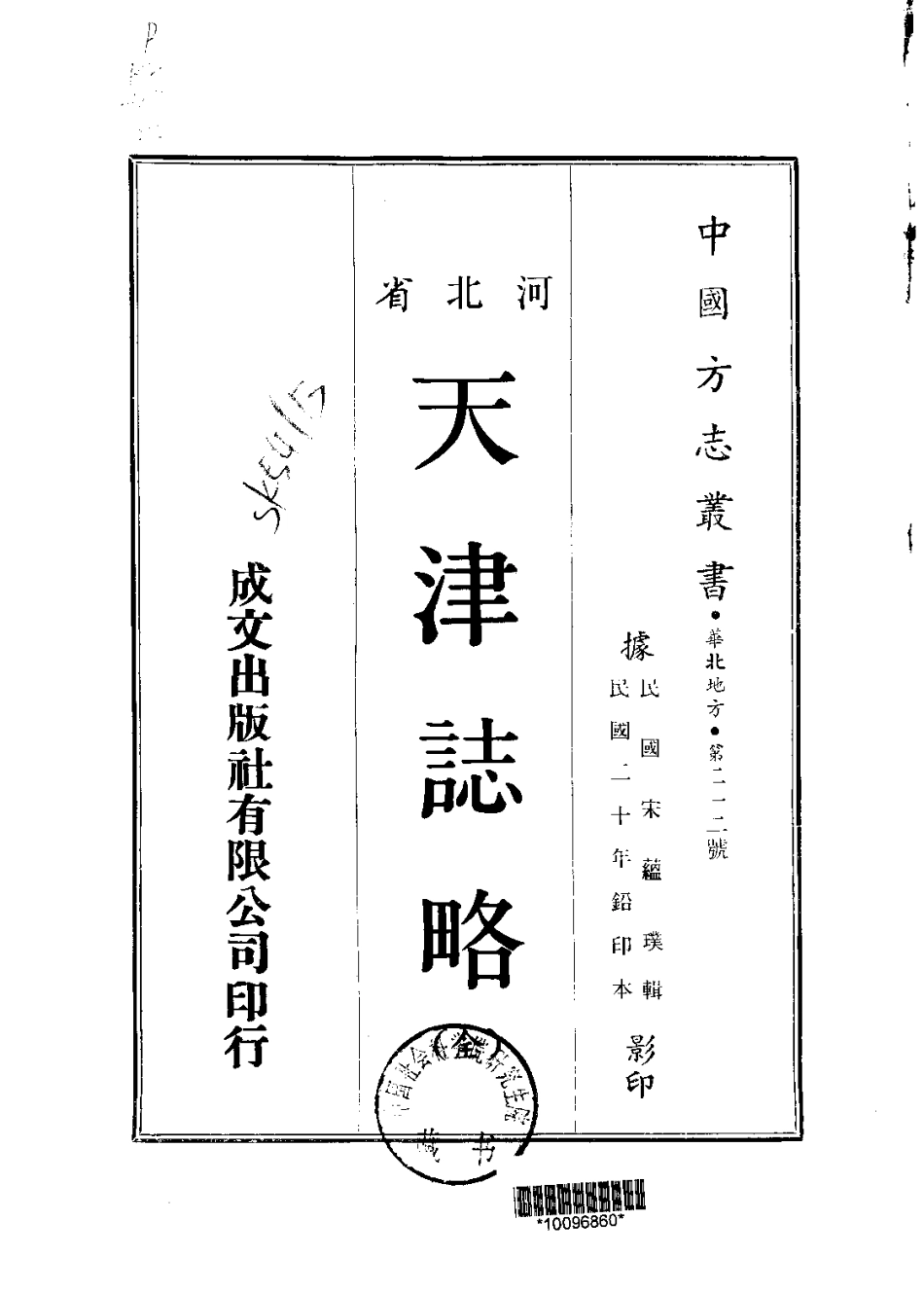 天津志略（全）.pdf_第1页