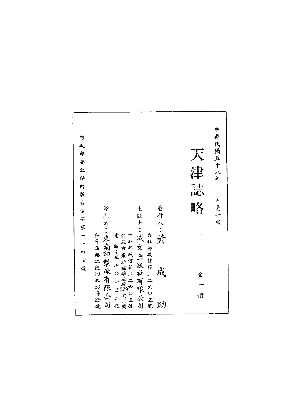 天津志略（全）.pdf_第2页