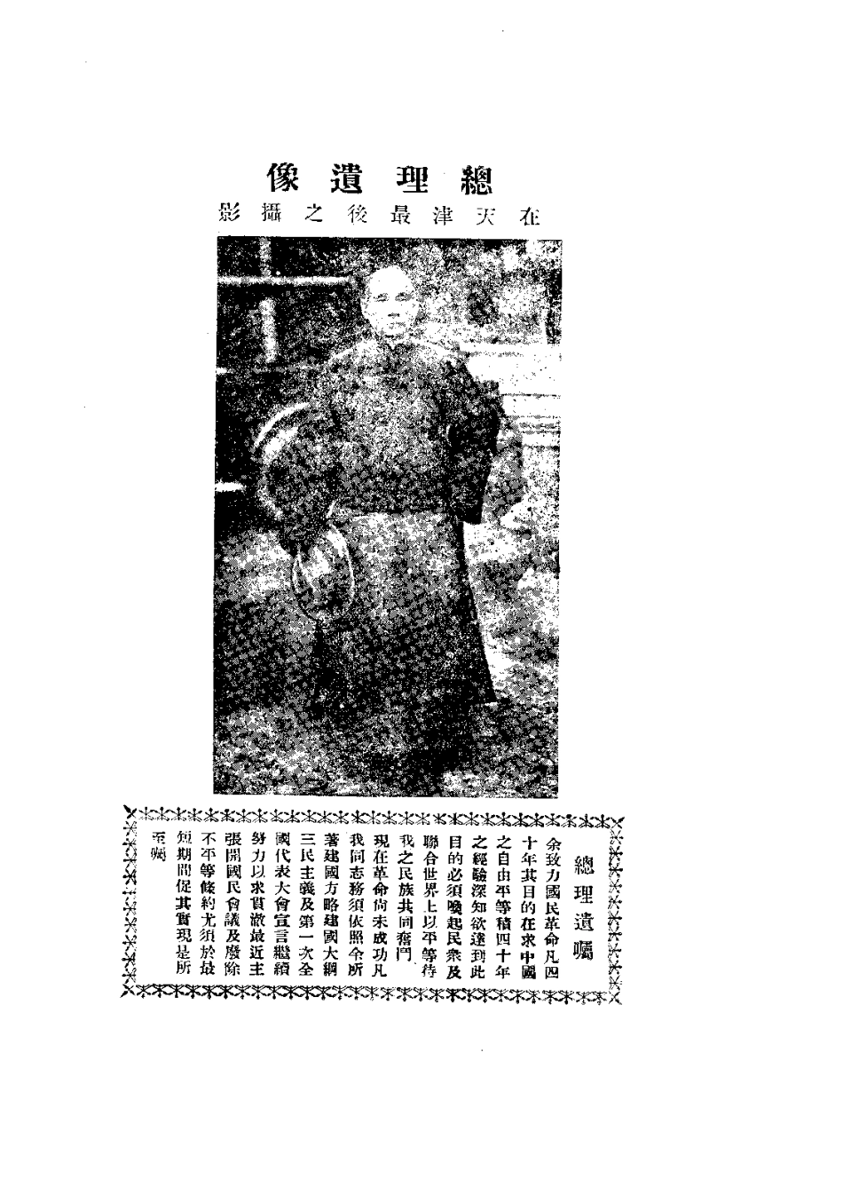 天津志略（全）.pdf_第3页