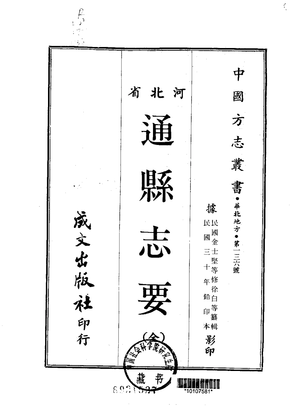 通县志要（全）.pdf_第1页