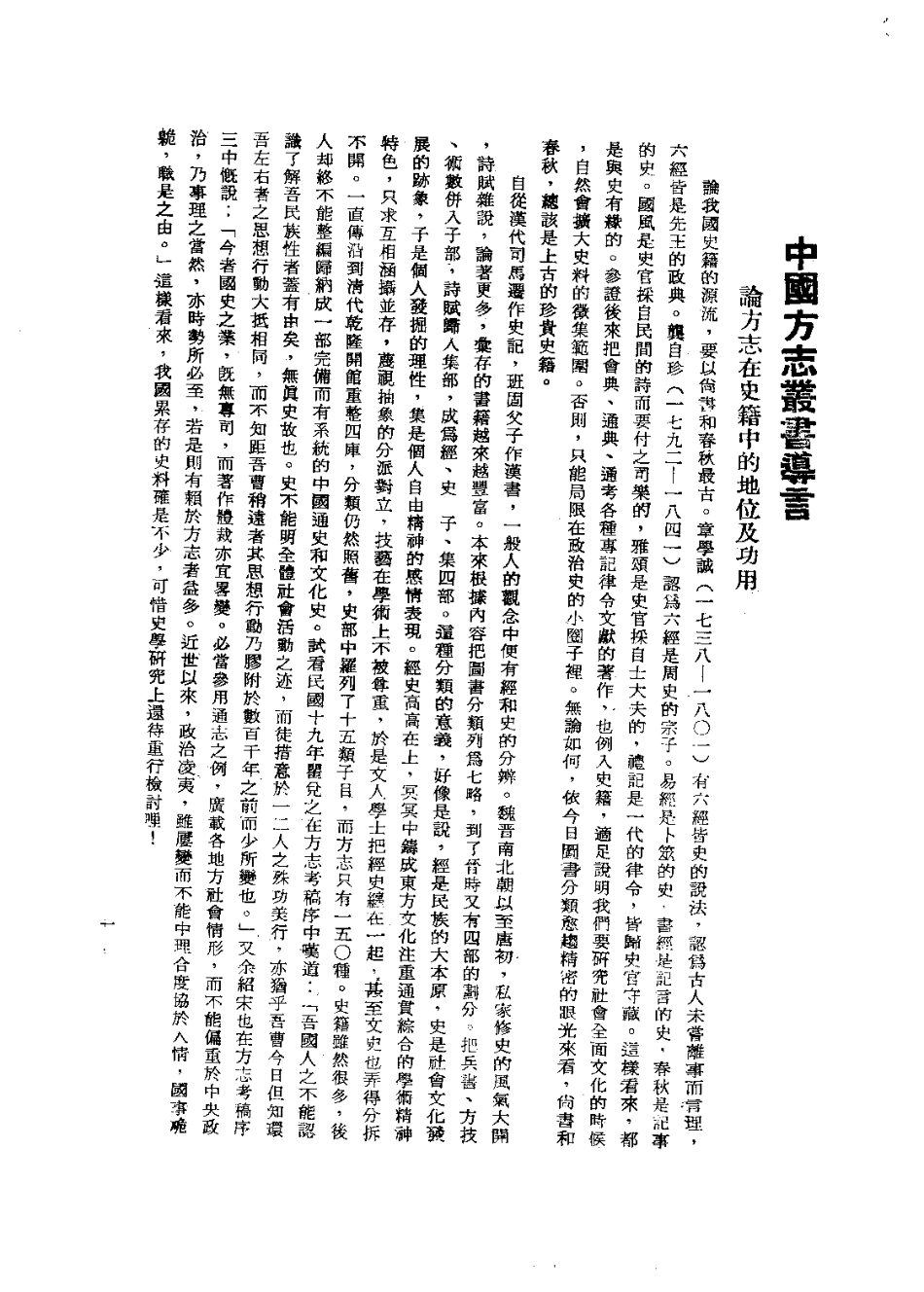 通县志要（全）.pdf_第3页