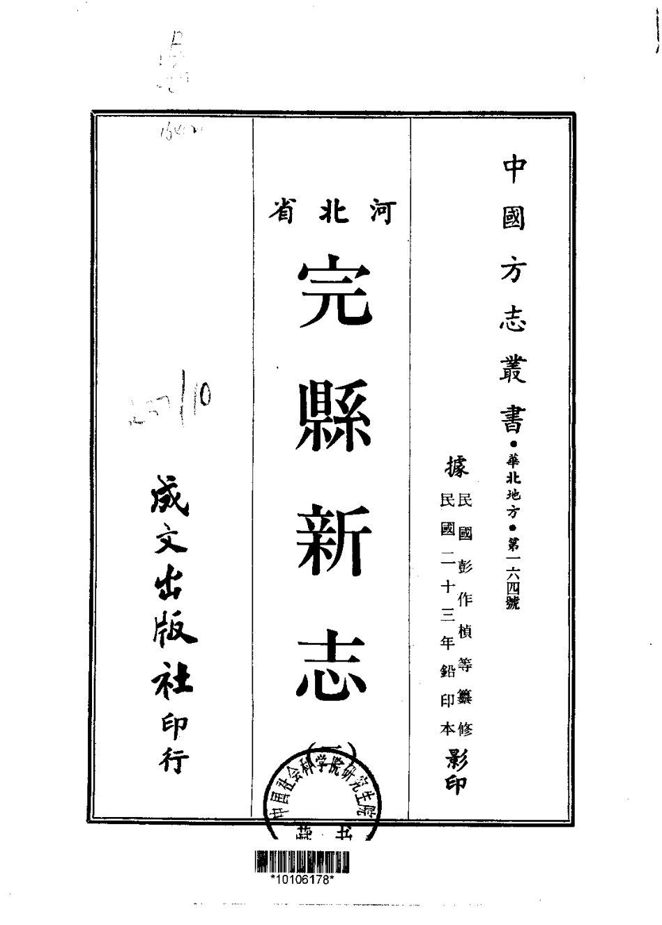 完县新志（1-2册）.pdf_第2页