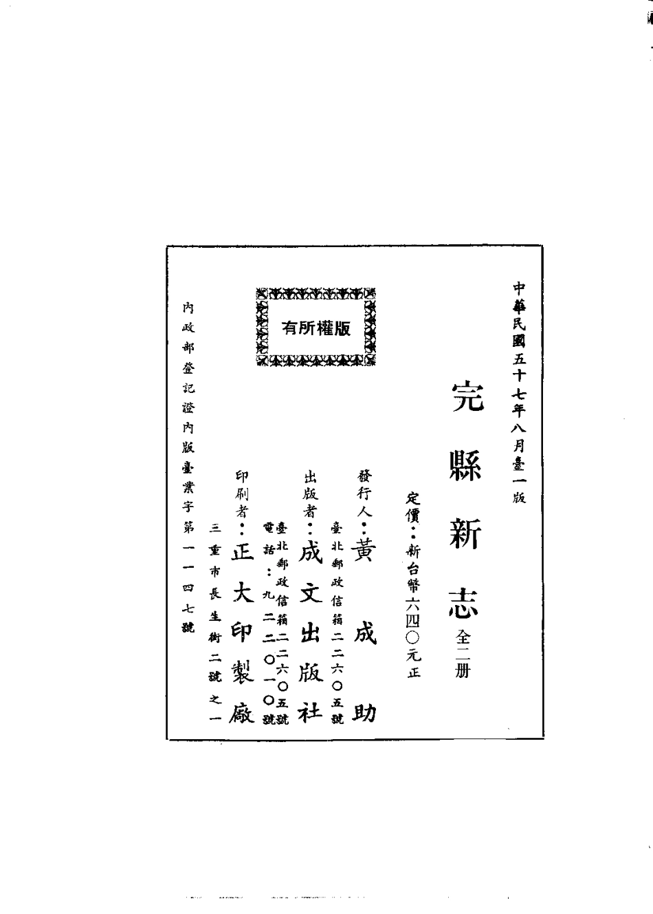 完县新志（1-2册）.pdf_第3页