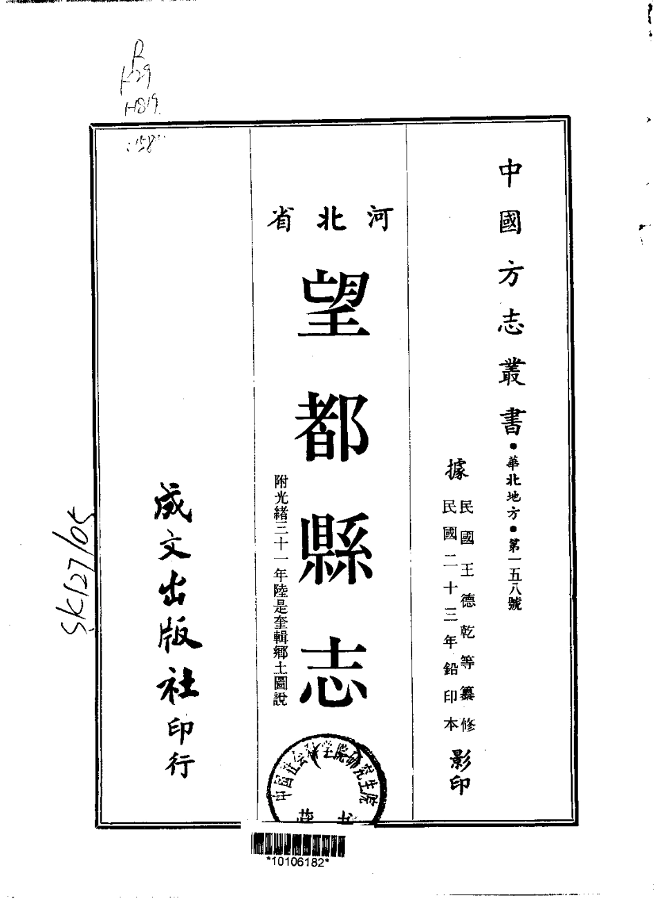 望都县志（1-2册）.pdf_第1页