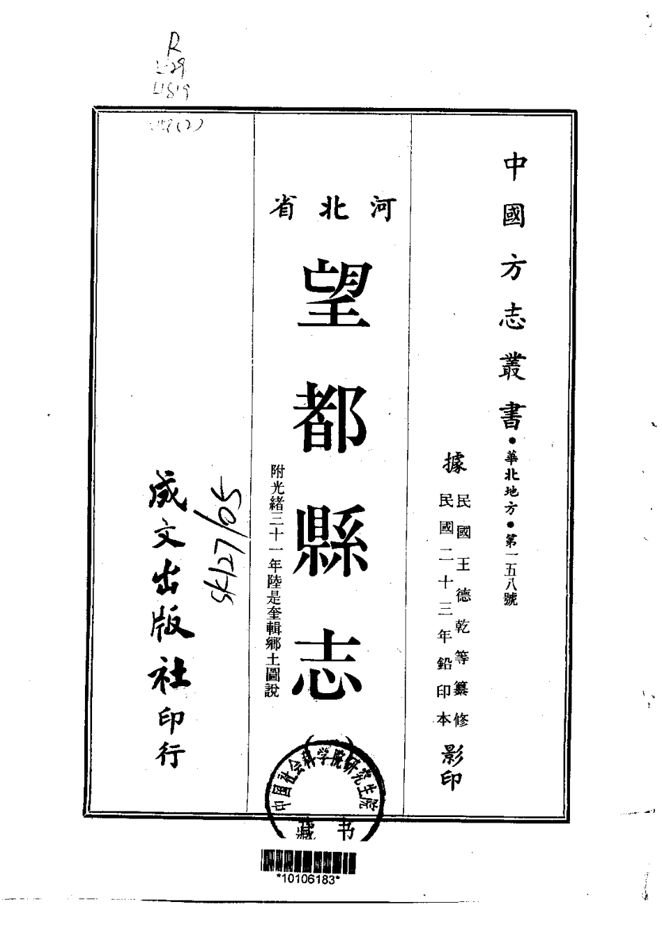 望都县志（1-2册）.pdf_第2页