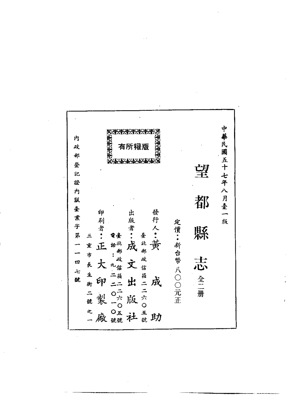 望都县志（1-2册）.pdf_第3页