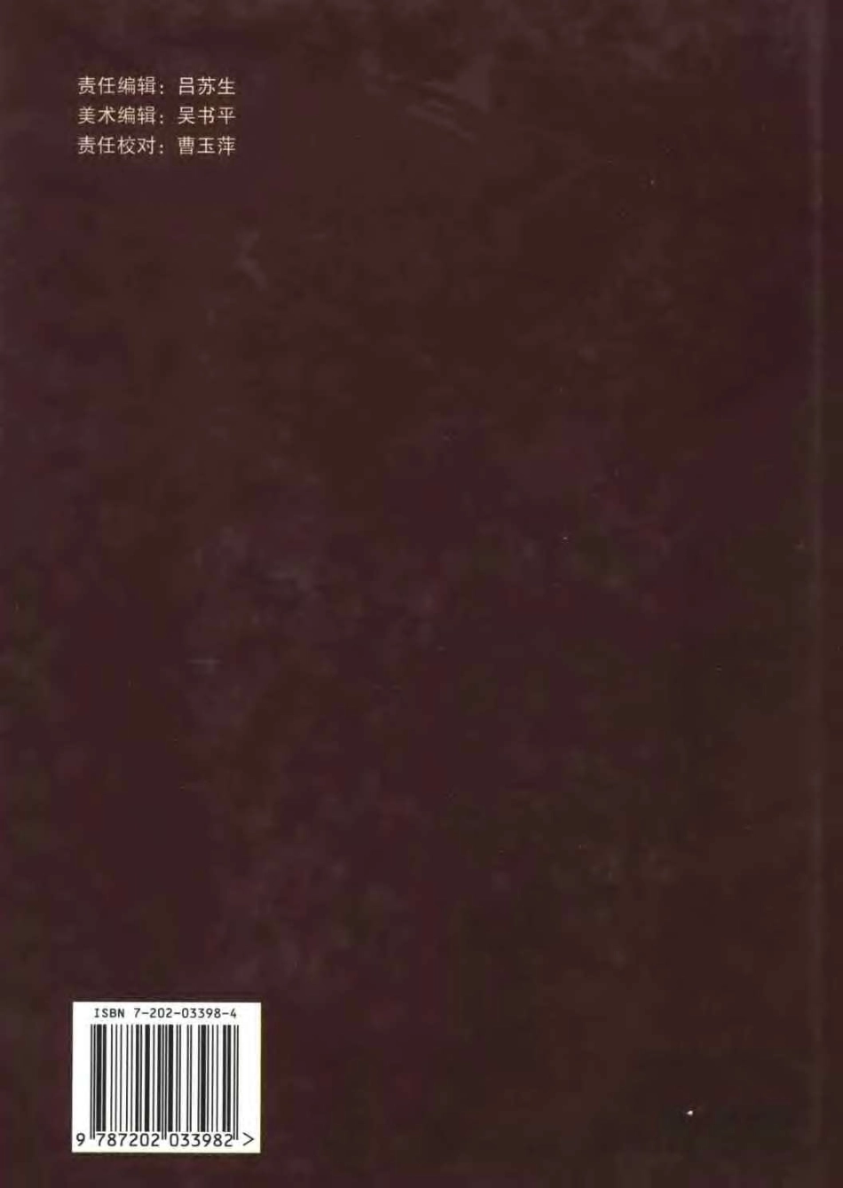 无极县教育志.pdf_第2页