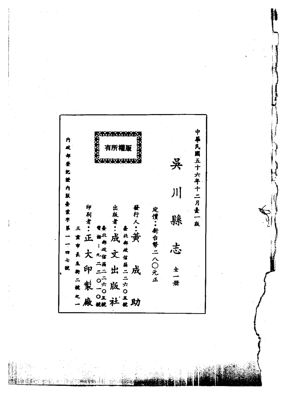 吴川县志（全）.pdf_第2页