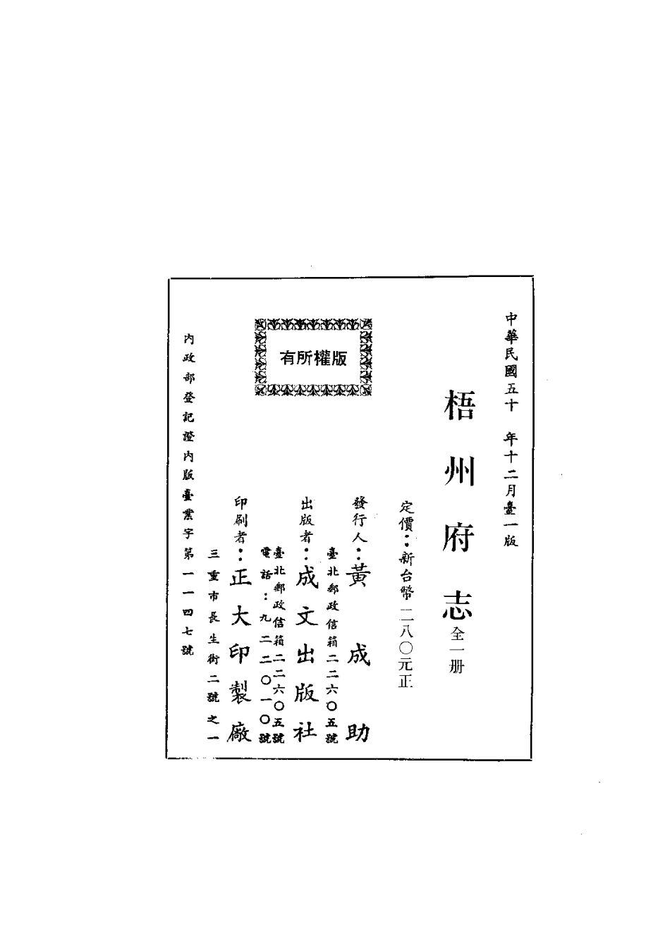 梧州府志（全一册）.pdf_第2页