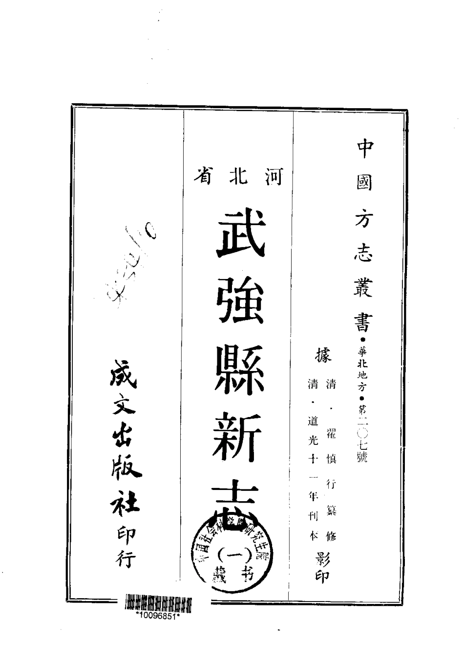 武强县新志(1-2册).pdf_第1页