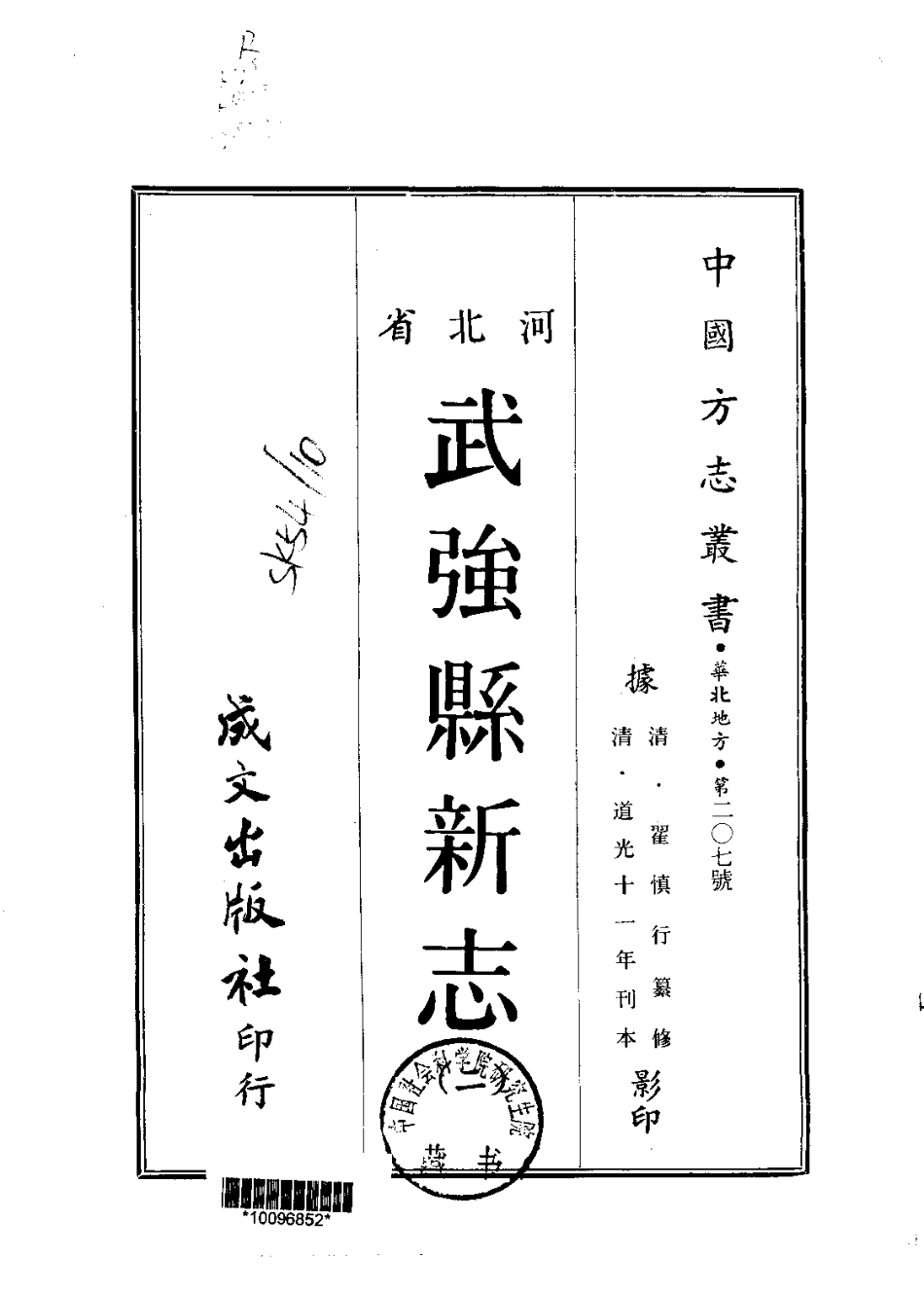 武强县新志(1-2册).pdf_第2页