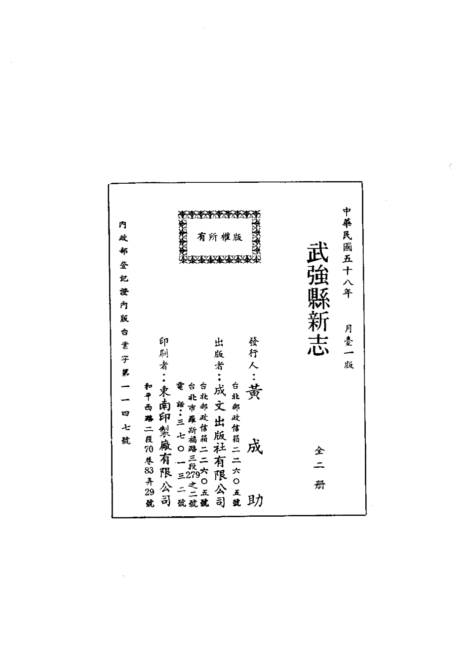 武强县新志(1-2册).pdf_第3页