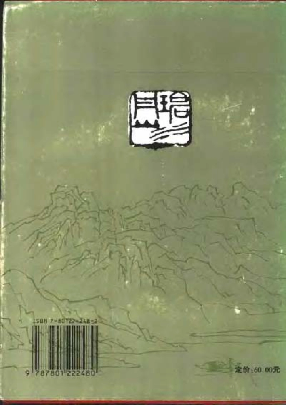 武夷山志（点校本）.pdf_第2页
