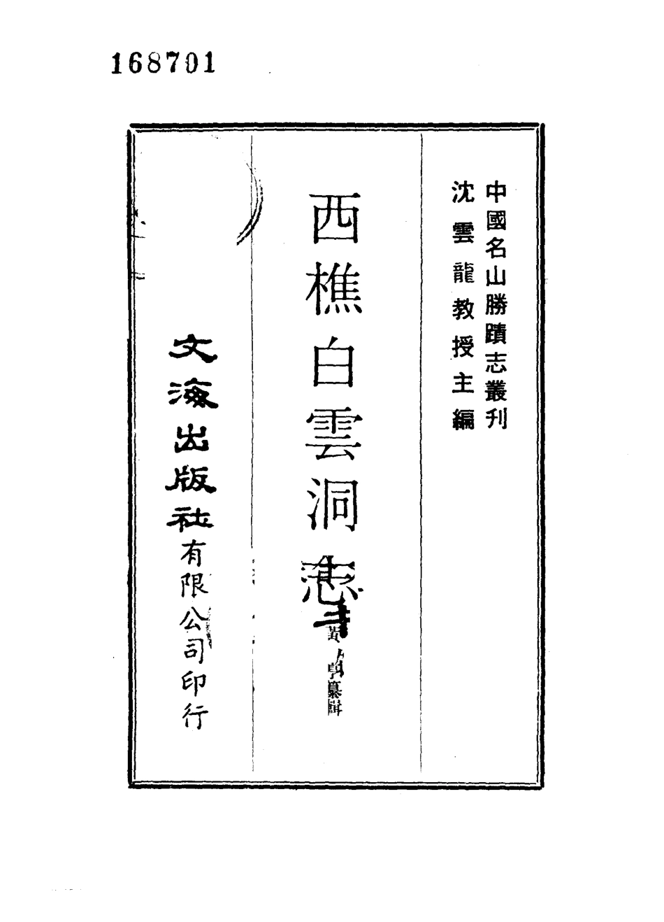 西樵白云洞志.pdf_第2页