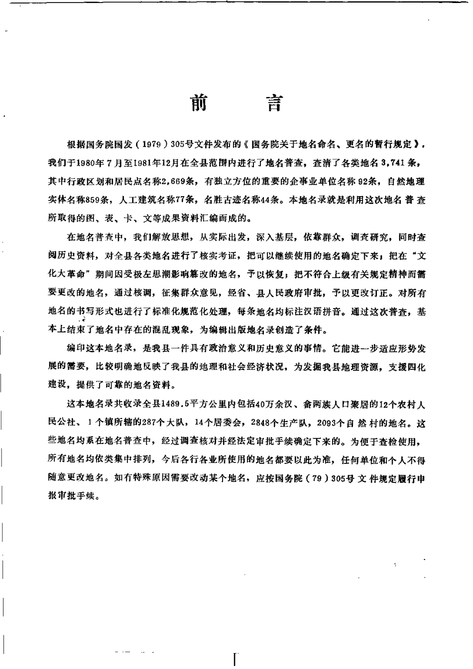 霞浦县地名录.pdf_第3页