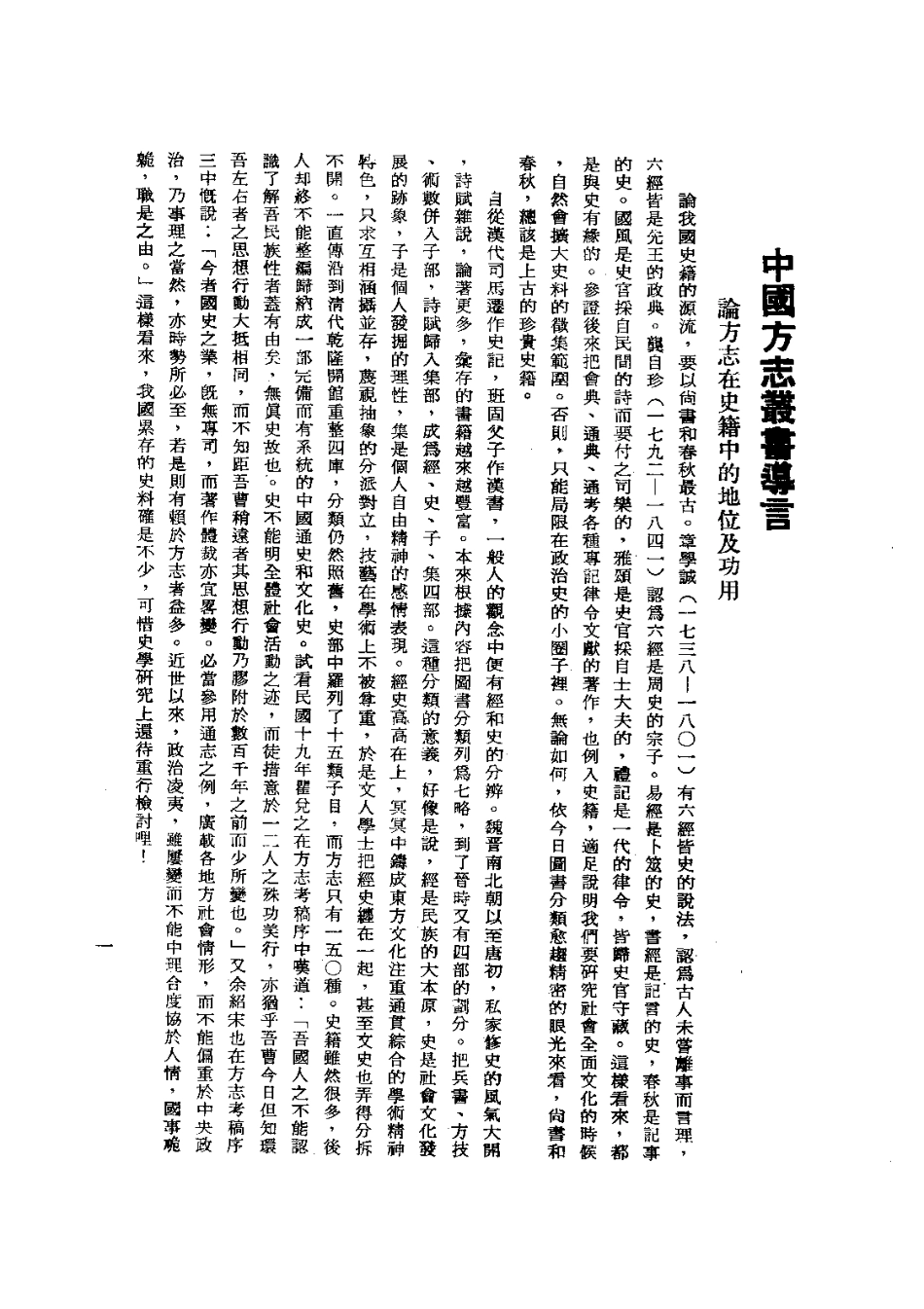 香河县志（全）.pdf_第3页