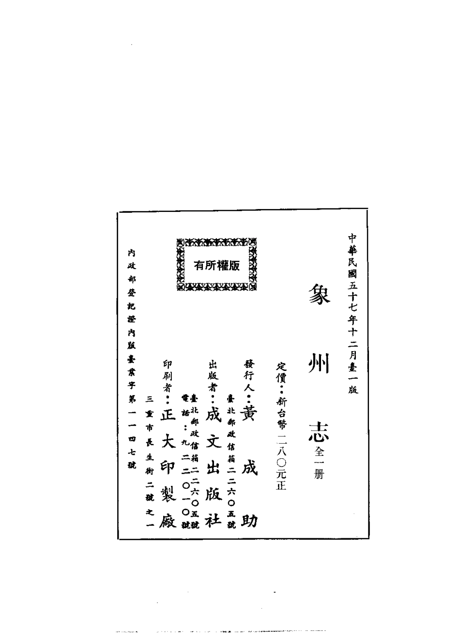 象州志（全）.pdf_第2页