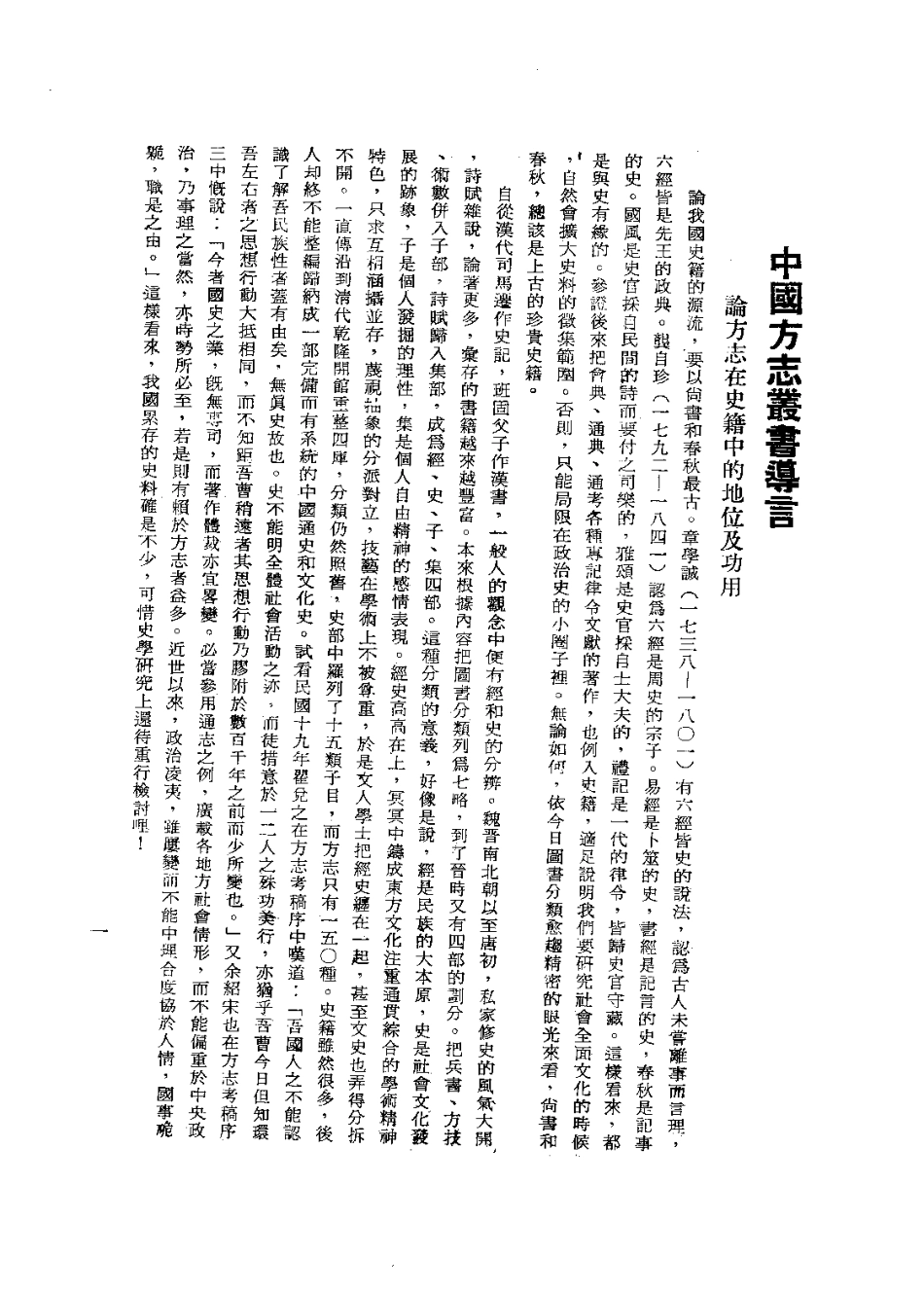 象州志（全）.pdf_第3页