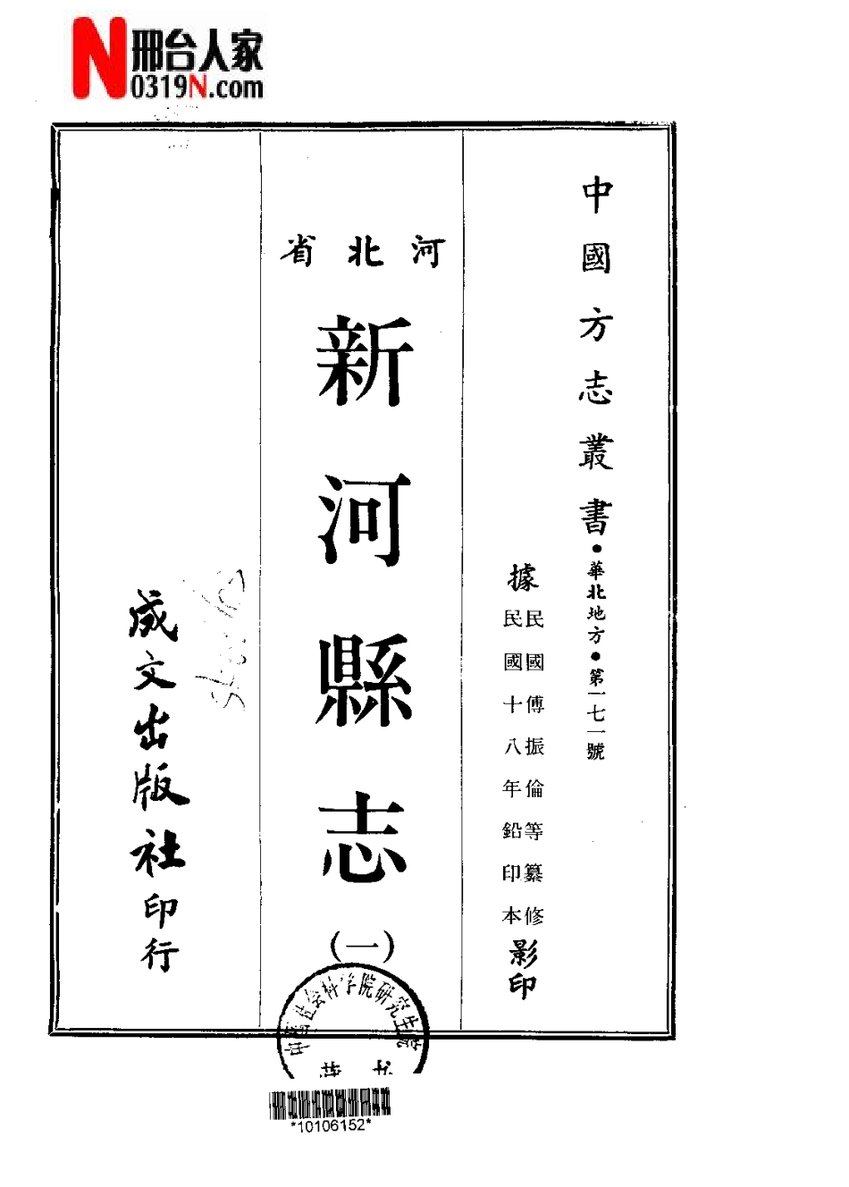 新河县志（一、二册）.pdf_第1页