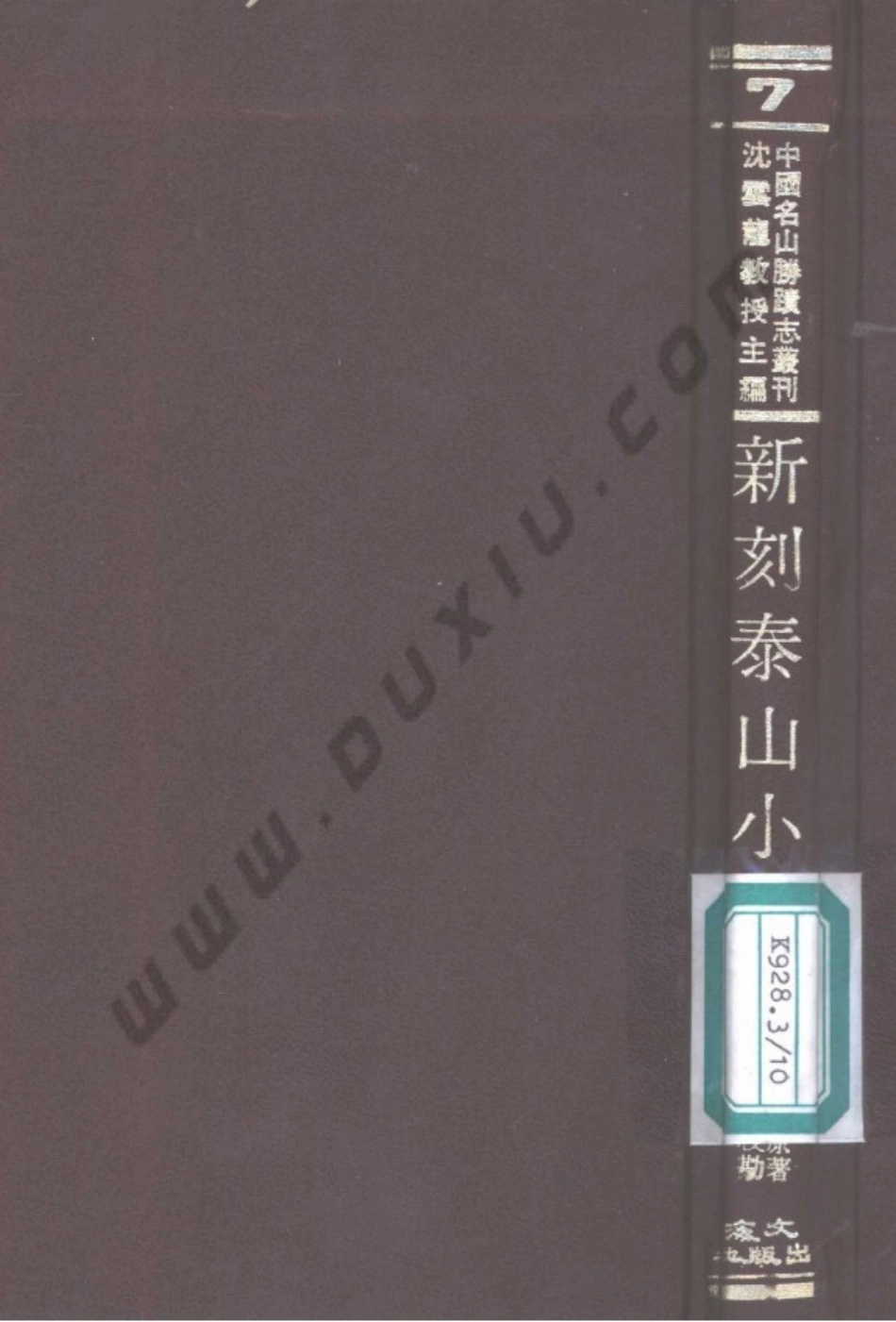 新刻泰山小史.pdf_第1页