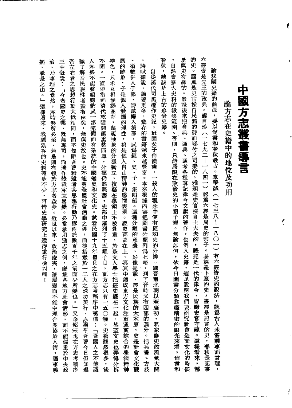 新乐县志（全）.pdf_第3页