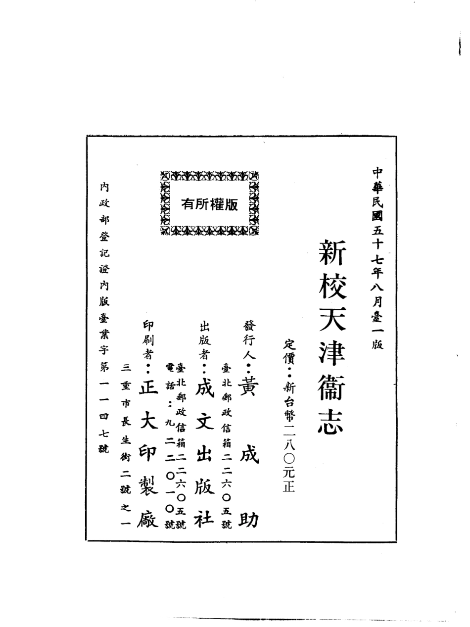 新校天津卫志.pdf_第2页
