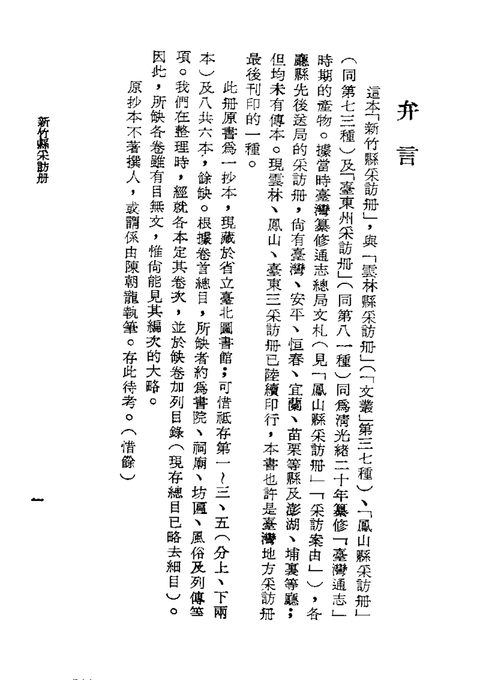 新竹县采访册.pdf_第3页