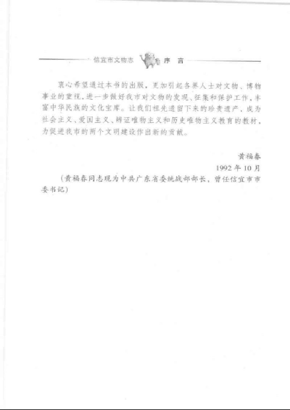 信宜市文物志.pdf_第3页