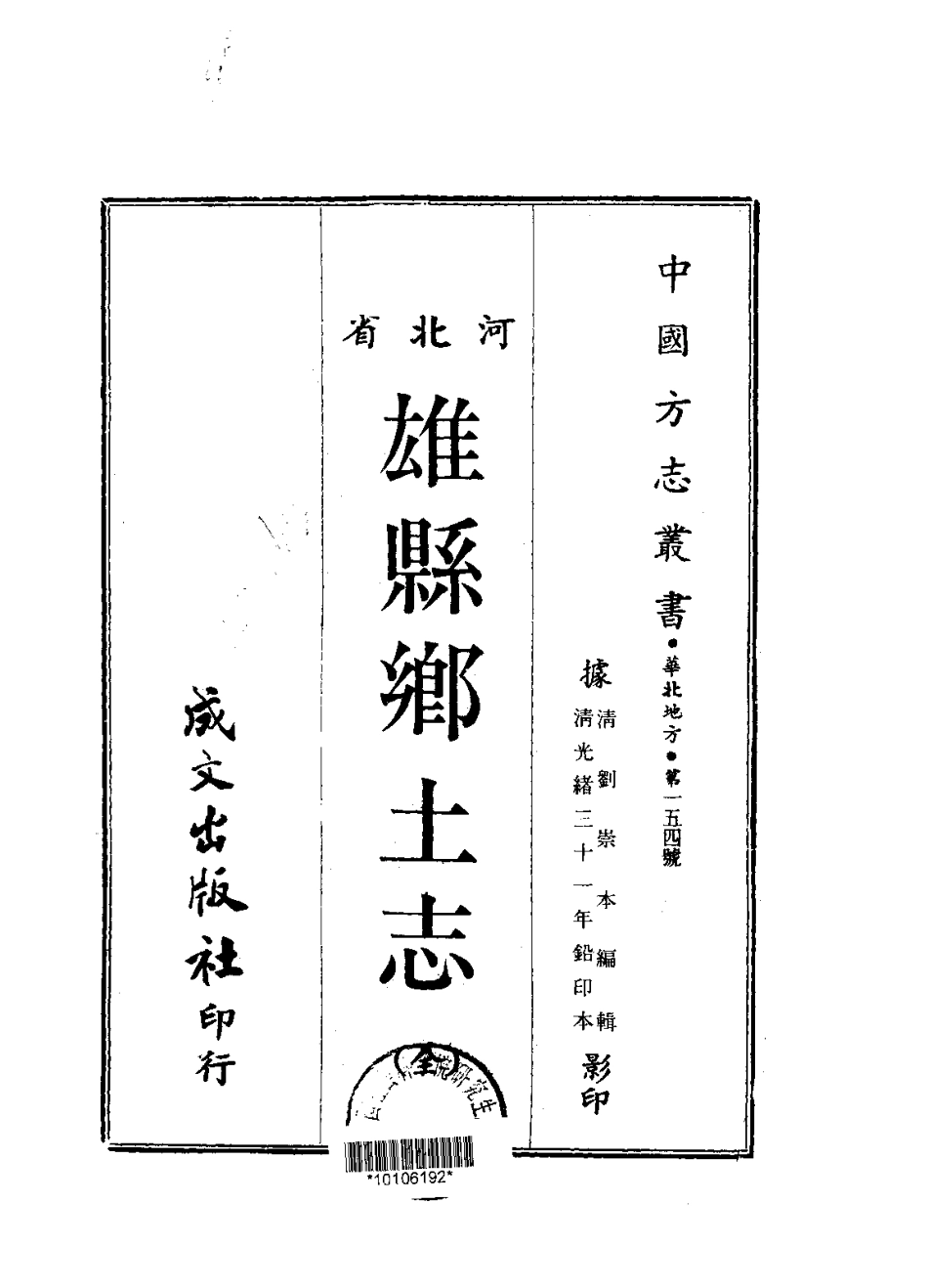 雄县乡土志（全）.pdf_第1页