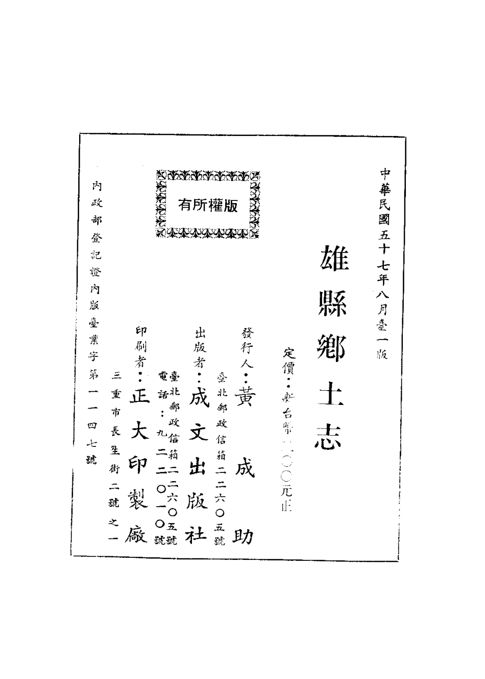 雄县乡土志（全）.pdf_第2页