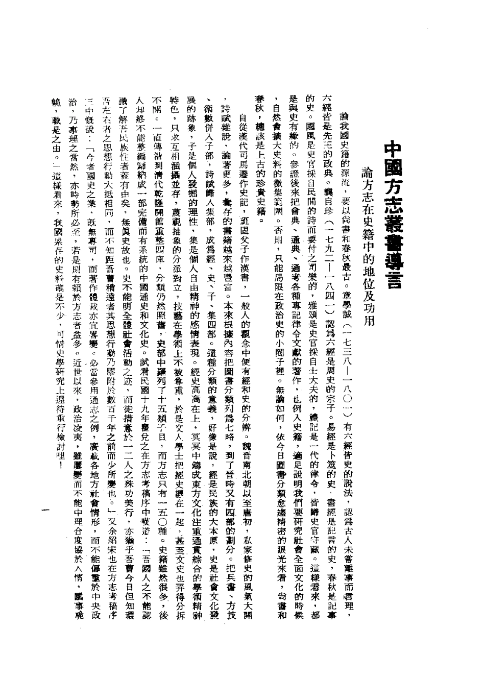 雄县乡土志（全）.pdf_第3页