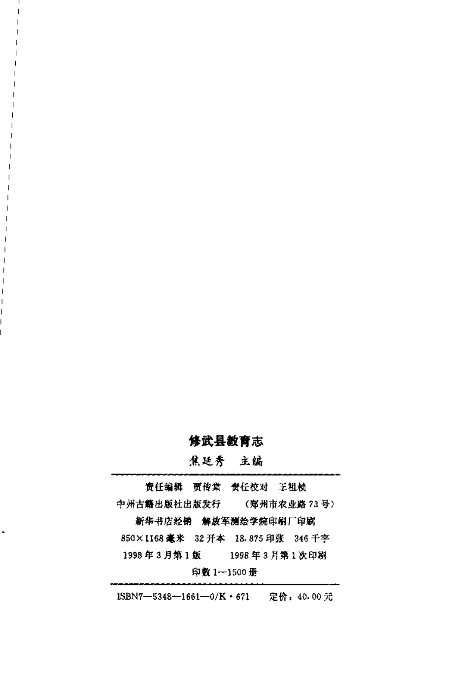 修武县教育志.pdf_第3页