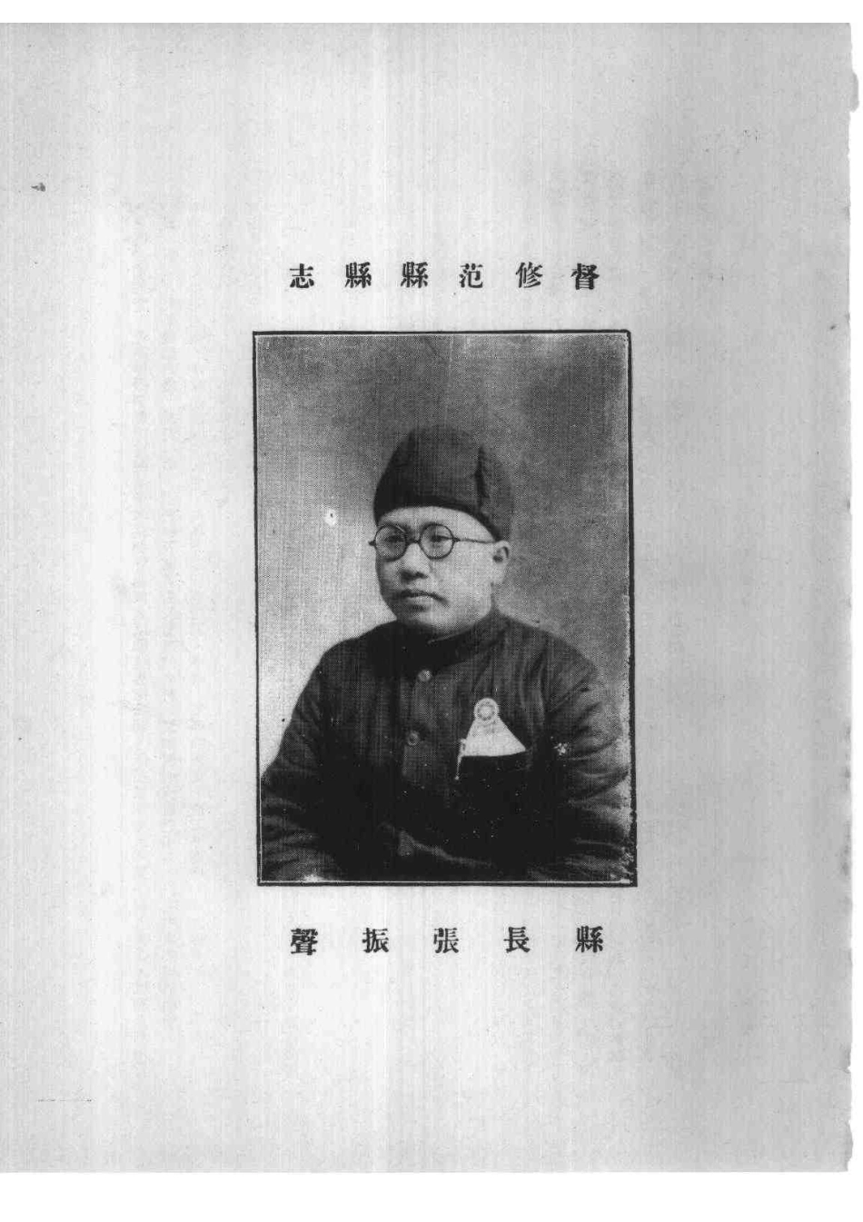 续修范县县志（一、二册）.pdf_第3页